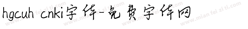hgcuh cnki字体字体转换